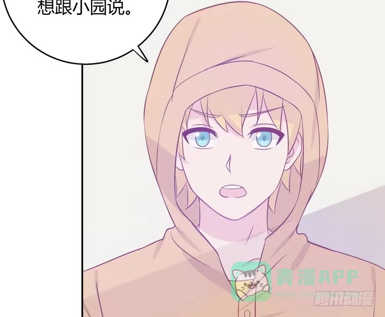 《我与秋田》我要去找小田！ 第61页