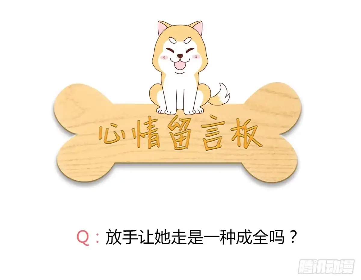 《我与秋田》我要去找小田！ 第85页