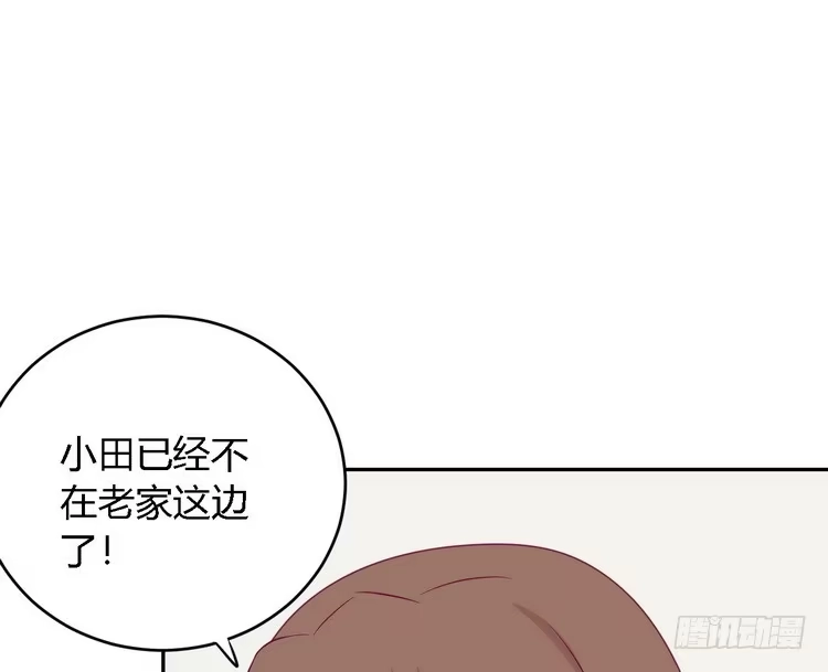 《我与秋田》我要去找小田！ 第8页