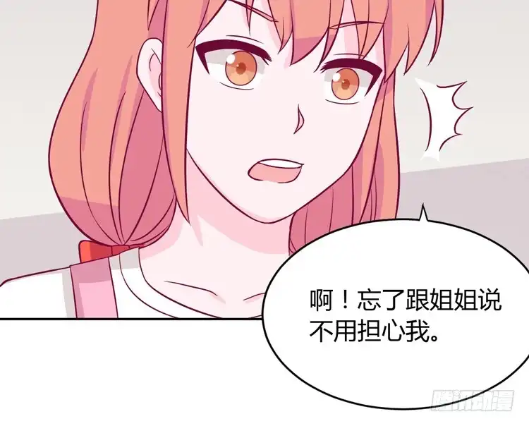 《我与秋田》我应该趁虚而入吗？ 第60页