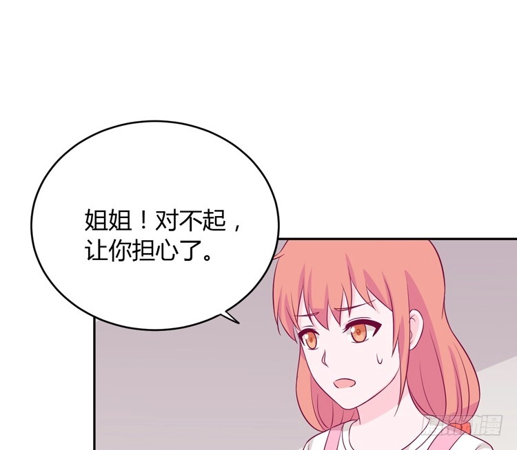 《我与秋田》我应该趁虚而入吗？ 第79页
