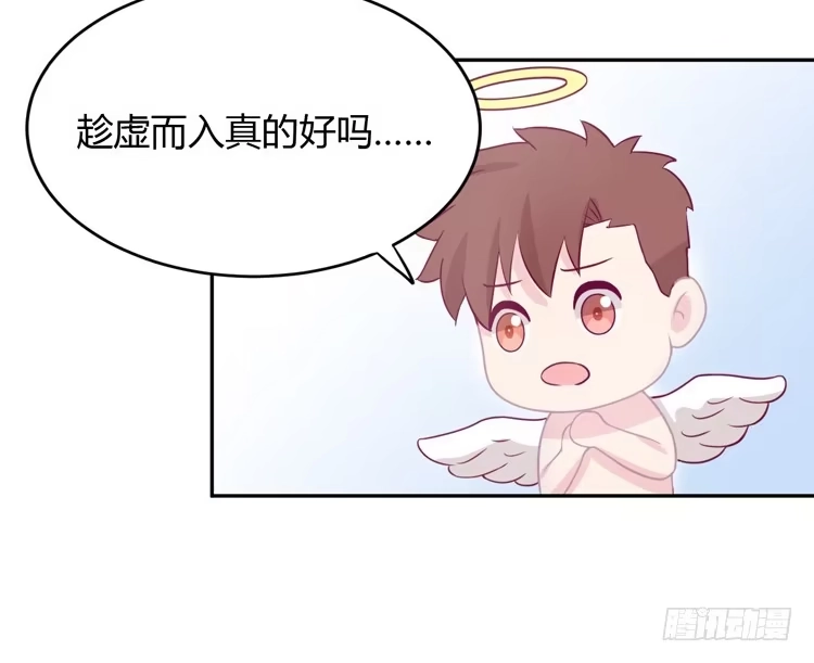 《我与秋田》我应该趁虚而入吗？ 第55页
