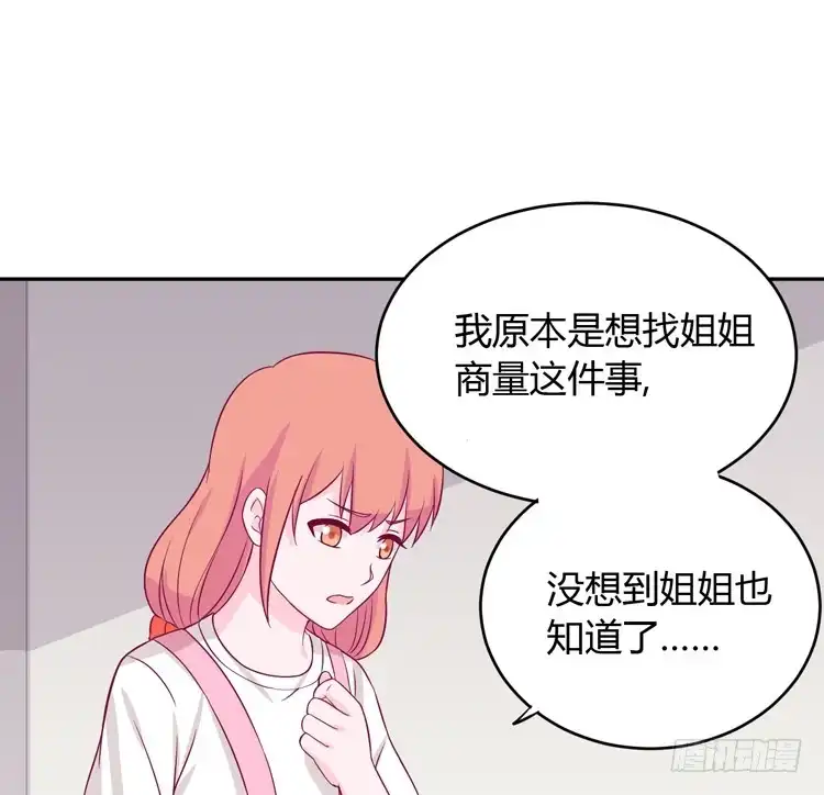 《我与秋田》我应该趁虚而入吗？ 第19页
