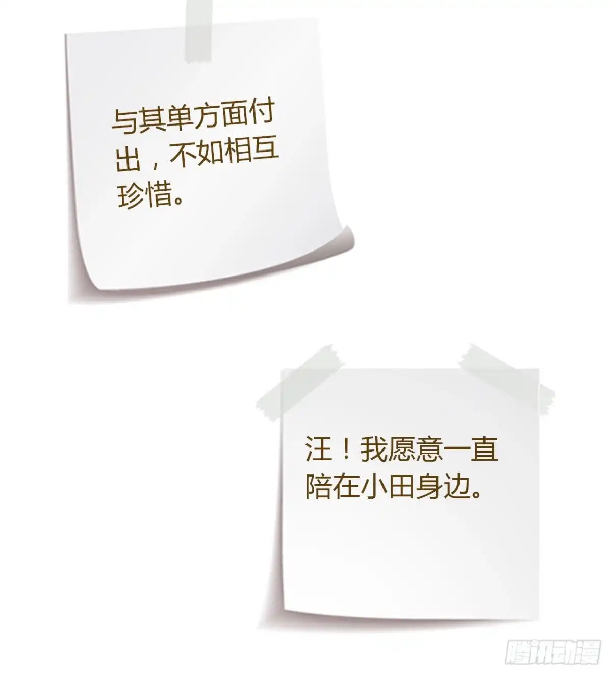 《我与秋田》我应该趁虚而入吗？ 第104页