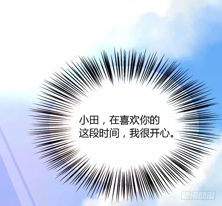 《我与秋田》我应该趁虚而入吗？ 第95页