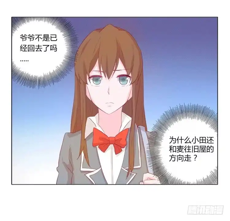 《我与秋田》我被告白了？ 第33页