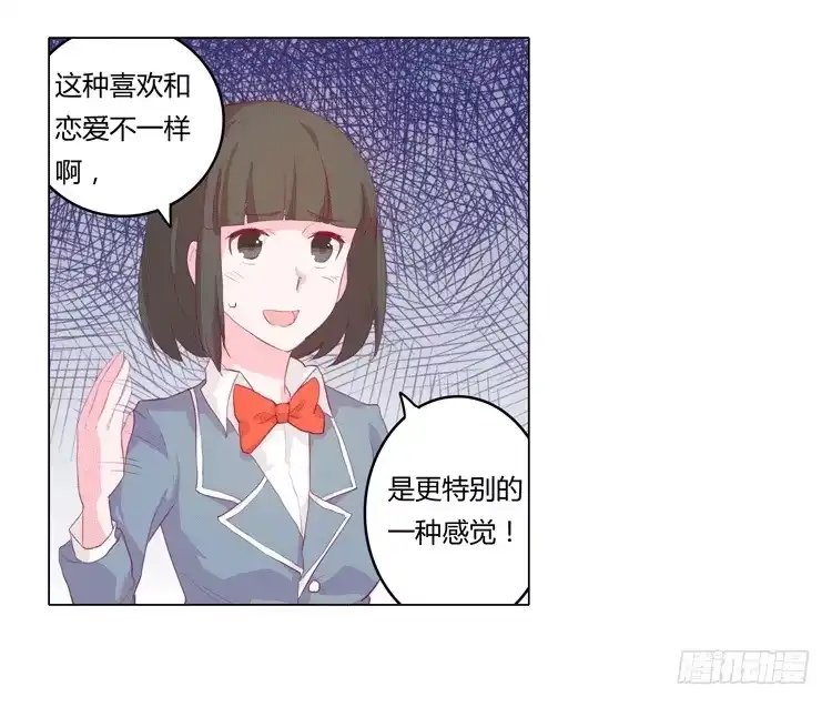 《我与秋田》我被告白了？ 第13页
