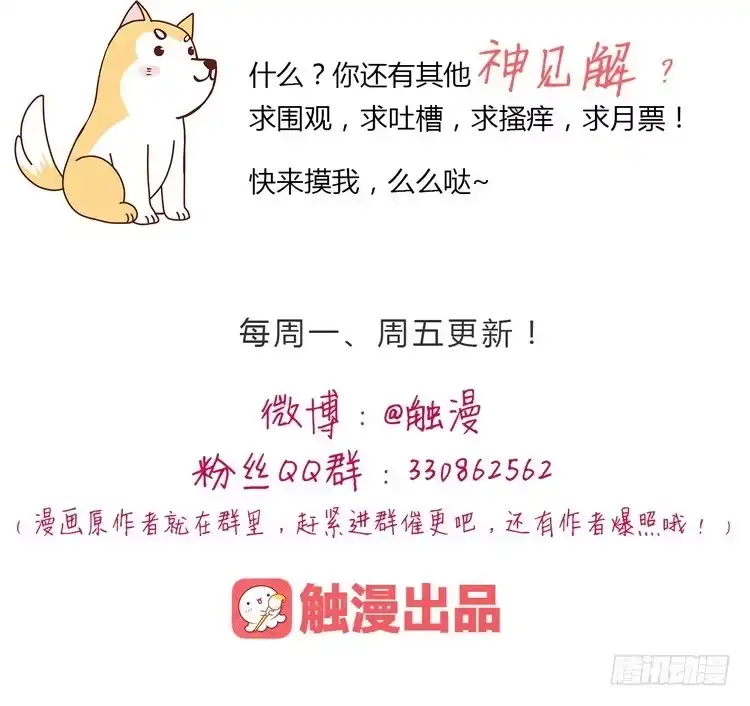 《我与秋田》我被告白了？ 第37页