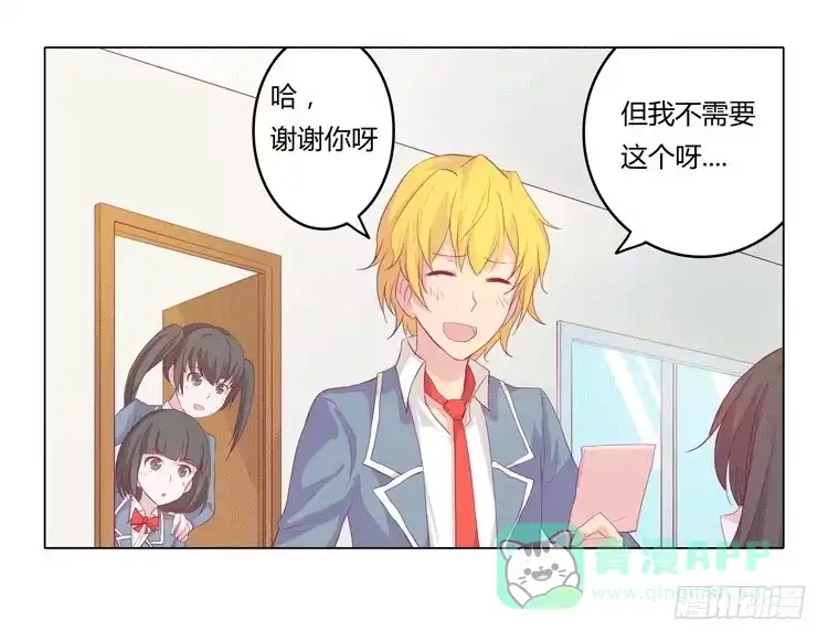 《我与秋田》我被告白了？ 第6页