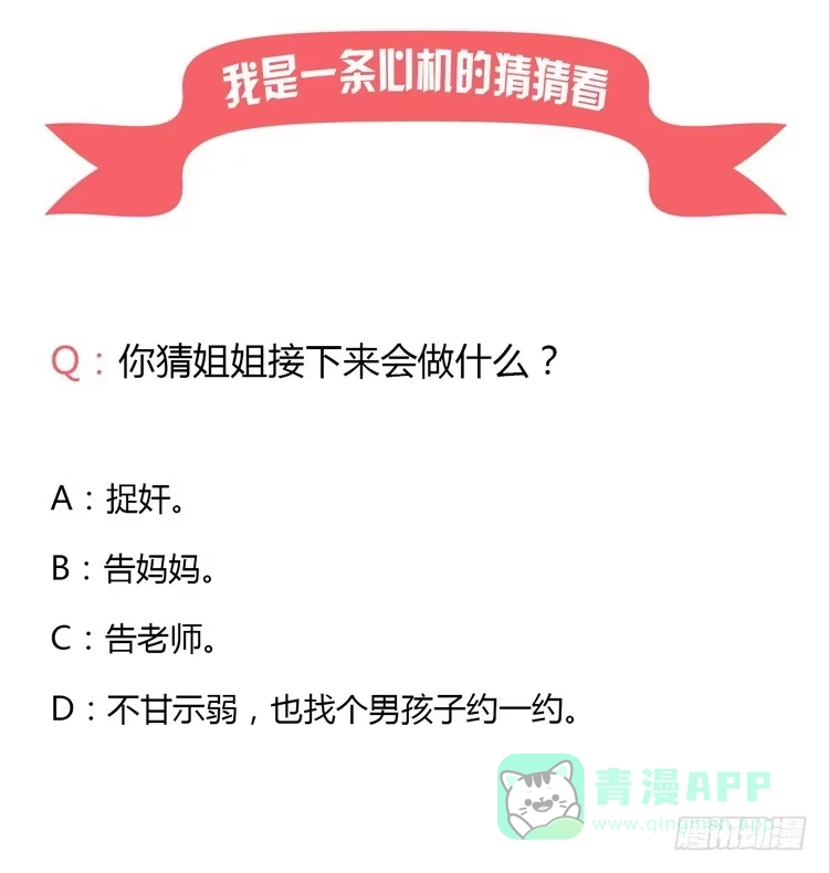 《我与秋田》我被告白了？ 第36页