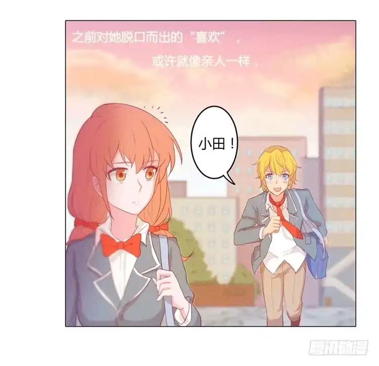《我与秋田》我被告白了？ 第29页