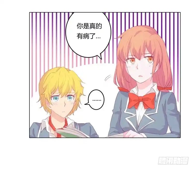 《我与秋田》我被告白了？ 第20页