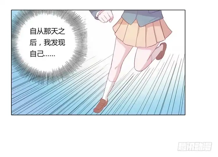 《我与秋田》我被告白了？ 第3页