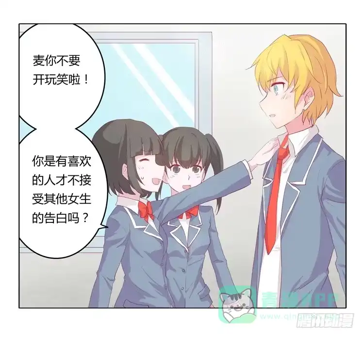 《我与秋田》我被告白了？ 第11页