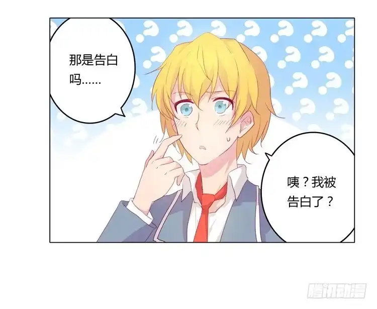 《我与秋田》我被告白了？ 第9页