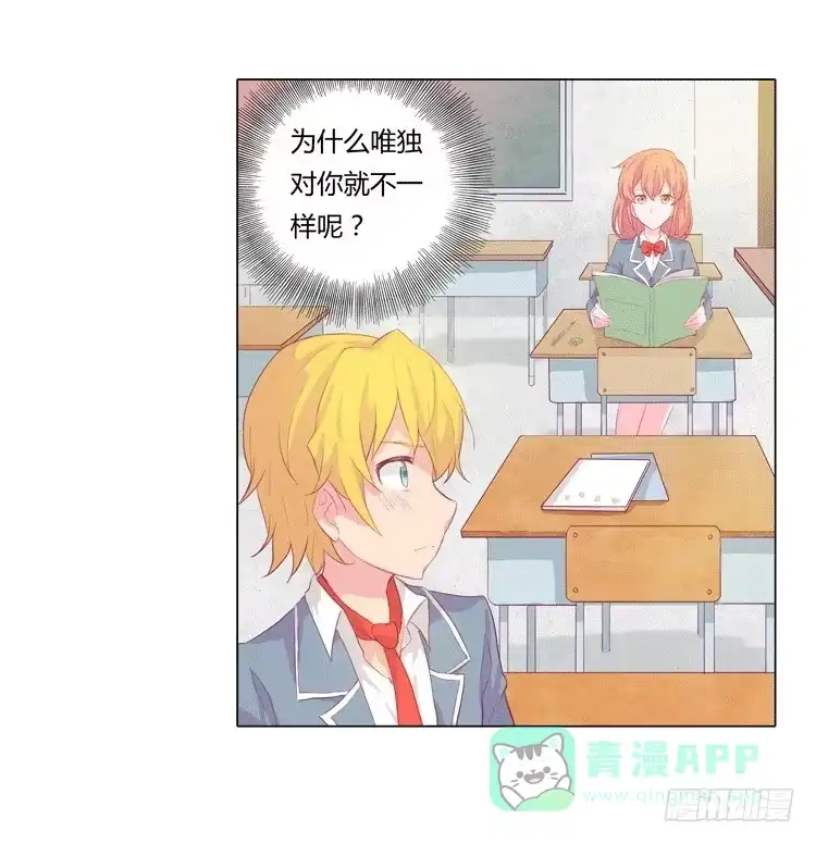 《我与秋田》我被告白了？ 第16页