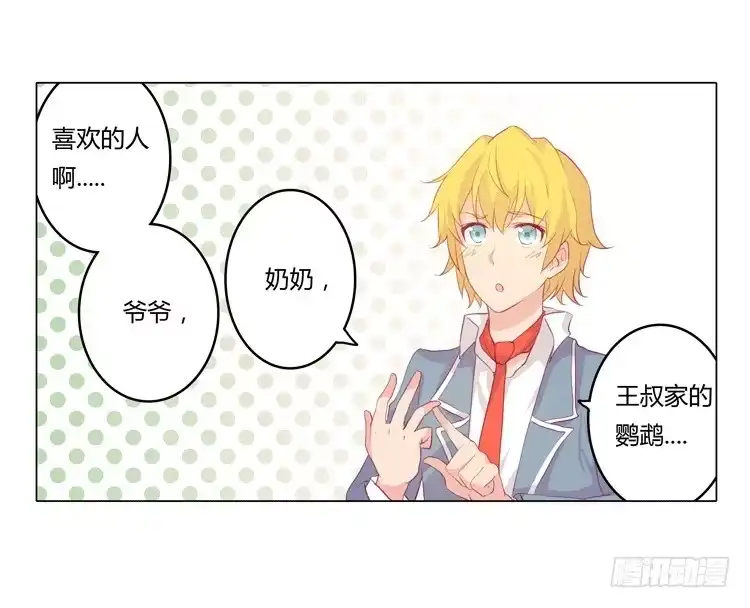 《我与秋田》我被告白了？ 第12页