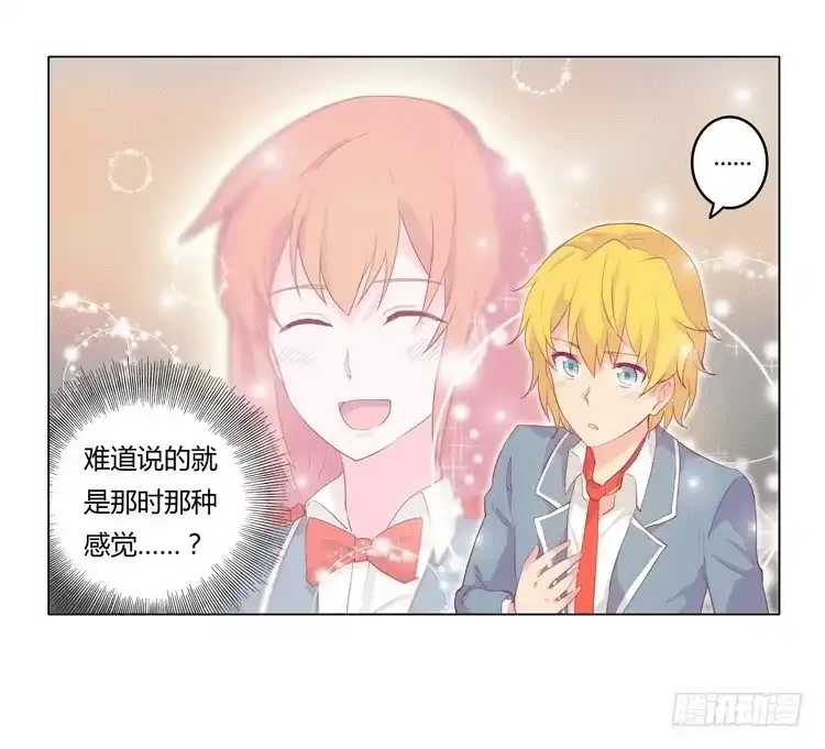《我与秋田》我被告白了？ 第14页