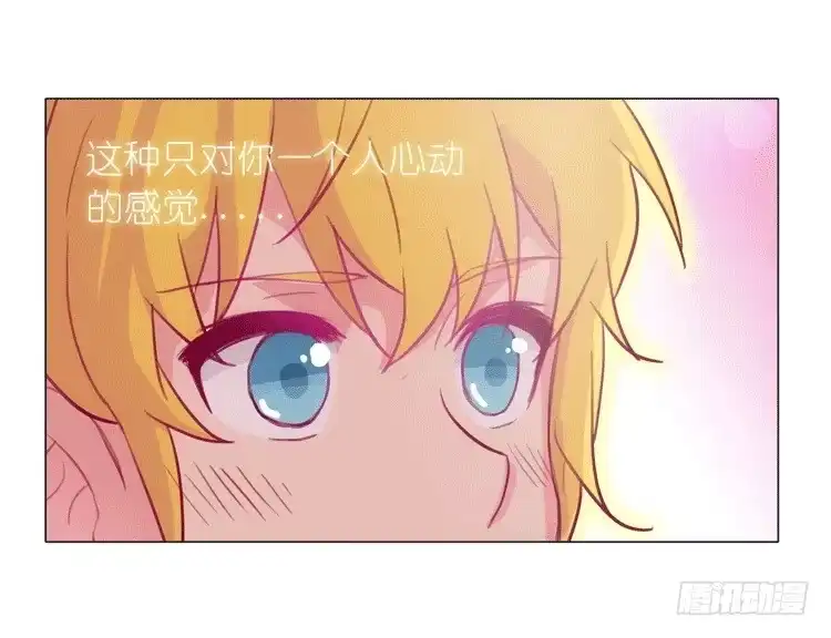 《我与秋田》我被告白了？ 第24页