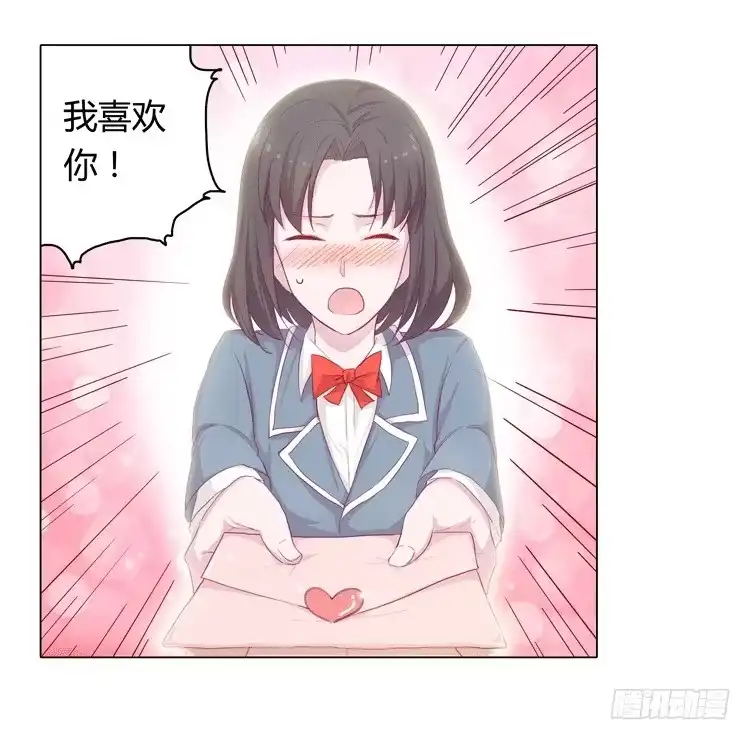 《我与秋田》我被告白了？ 第5页