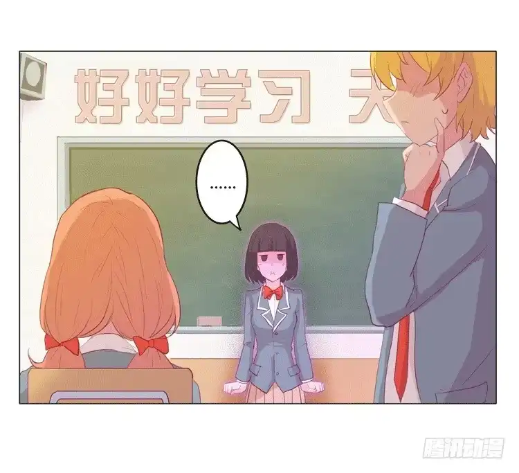 《我与秋田》我被告白了？ 第27页