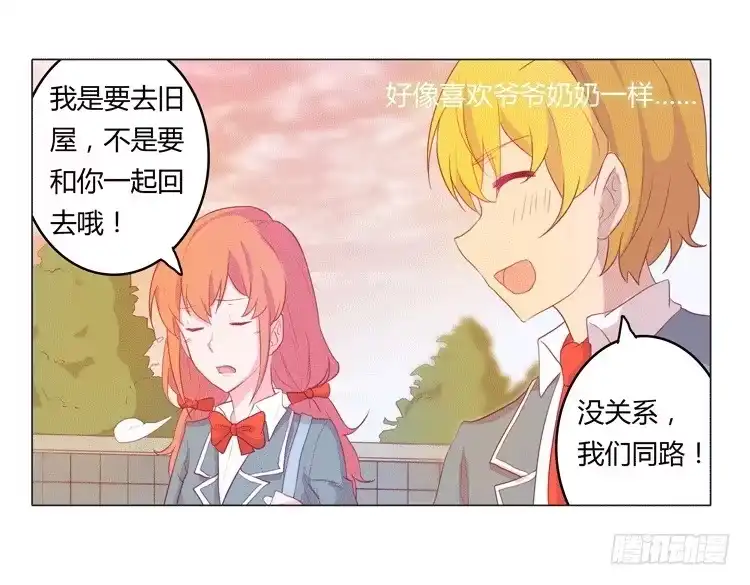 《我与秋田》我被告白了？ 第30页