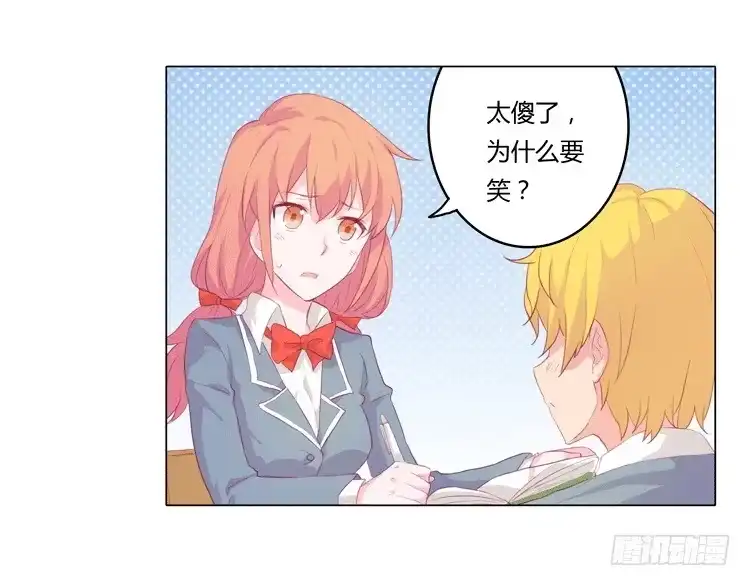 《我与秋田》我被告白了？ 第18页