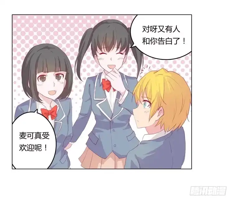 《我与秋田》我被告白了？ 第8页