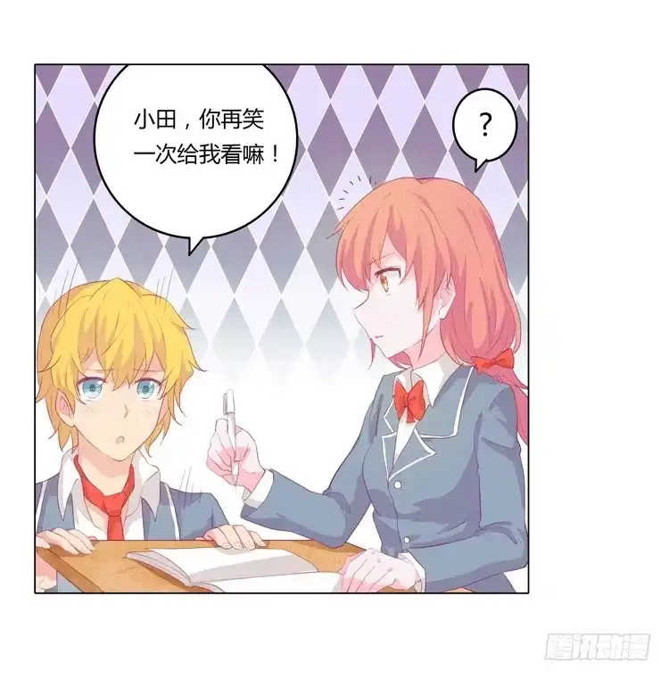 《我与秋田》我被告白了？ 第17页