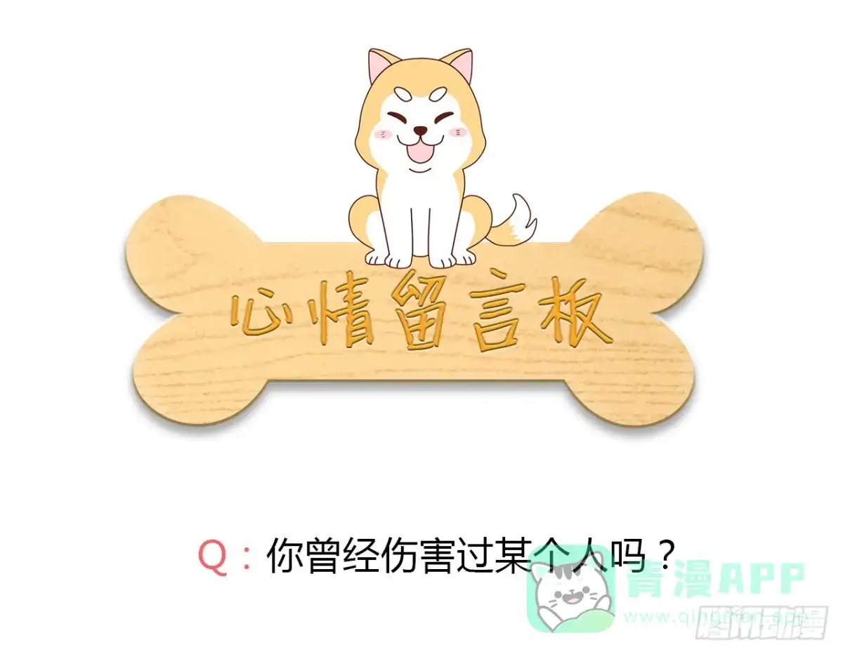 《我与秋田》我一直都在伤害他 第111页