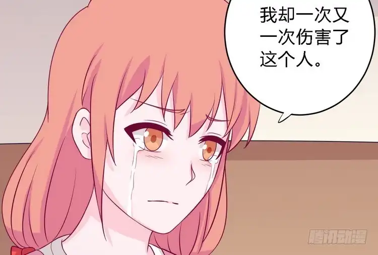 《我与秋田》我一直都在伤害他 第98页