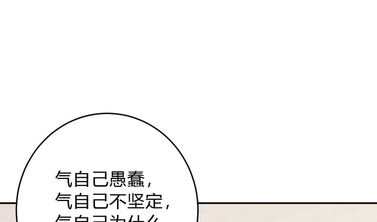 《我与秋田》我一直都在伤害他 第88页
