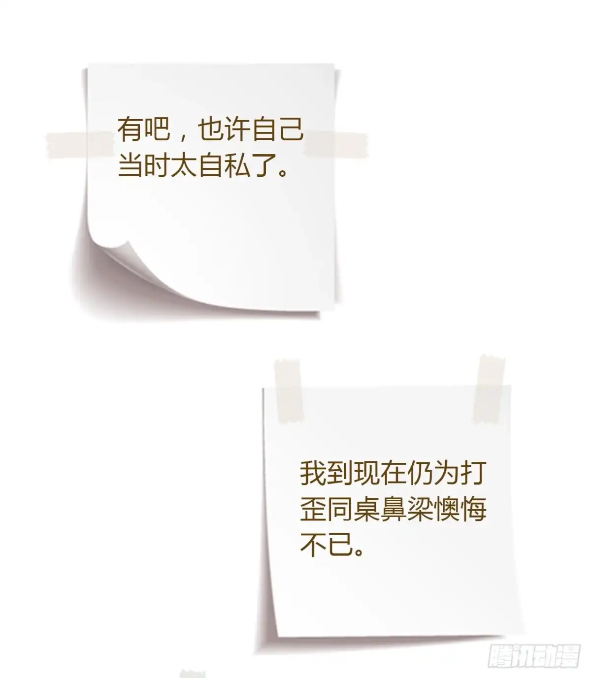 《我与秋田》我一直都在伤害他 第112页