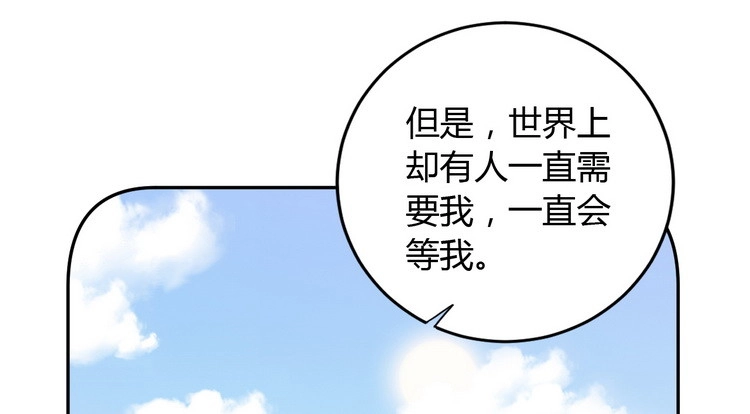 《我与秋田》我一直都在伤害他 第95页