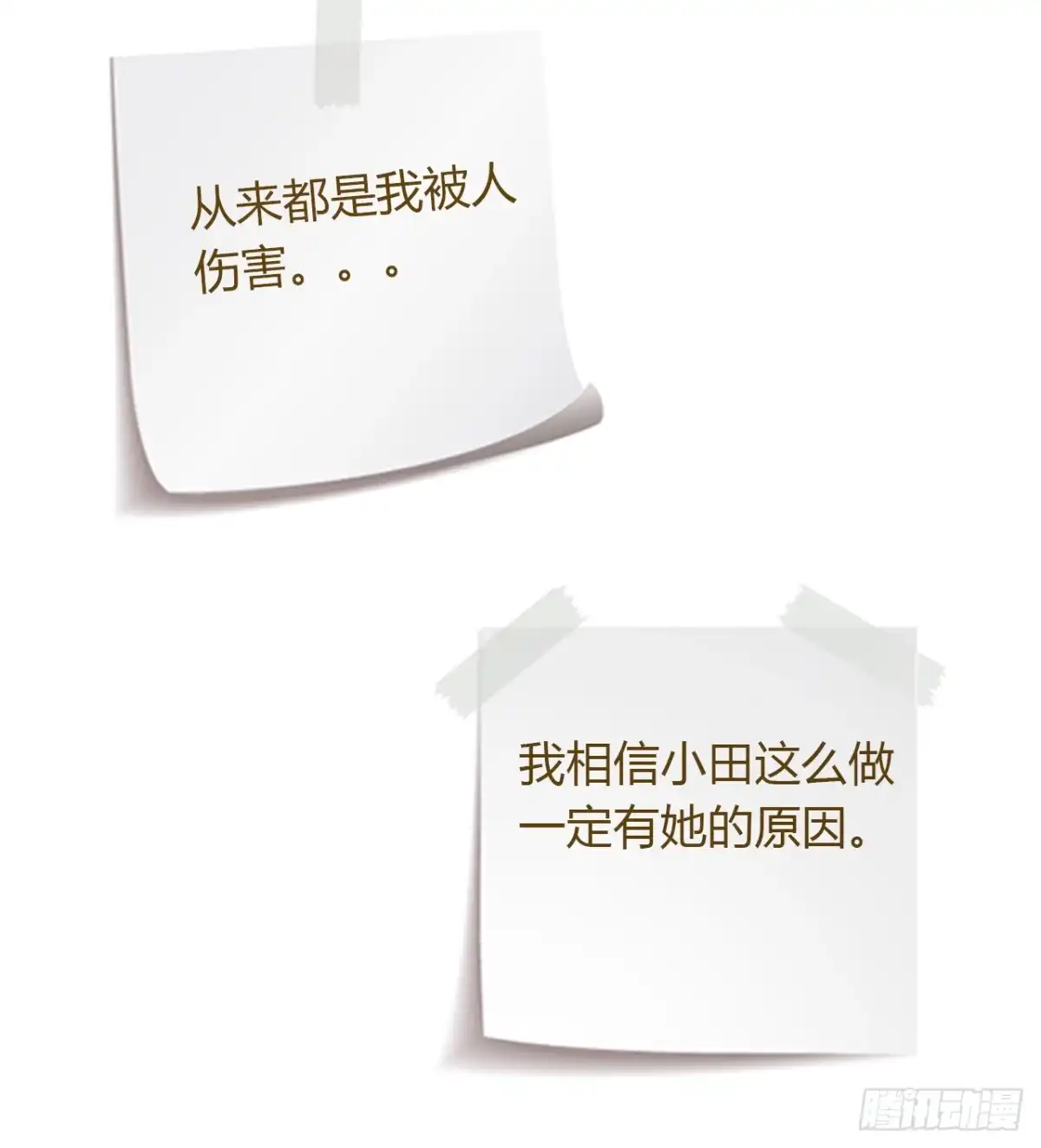 《我与秋田》我一直都在伤害他 第113页