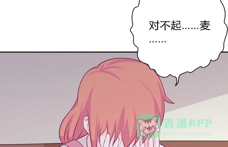《我与秋田》我一直都在伤害他 第101页