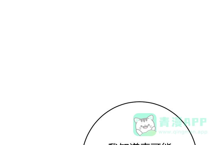 《我与秋田》我一直都在伤害他 第81页