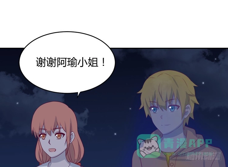 《我与秋田》星空下的告白 第41页