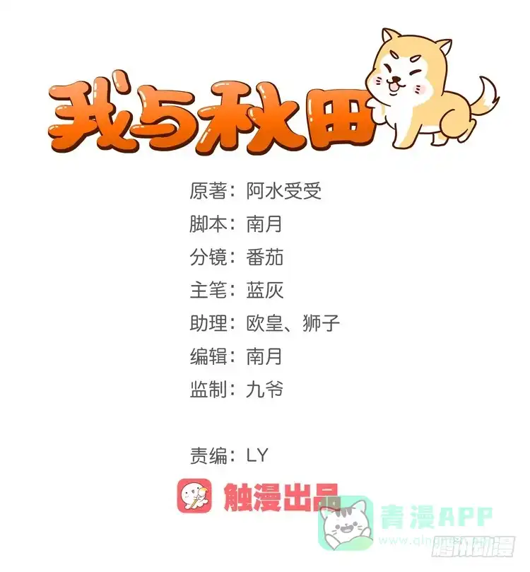 《我与秋田》星空下的告白 第1页
