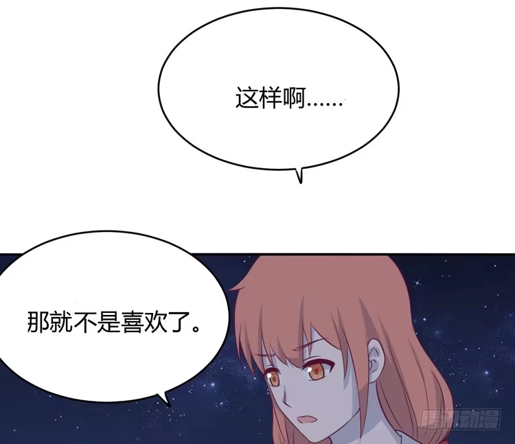 《我与秋田》星空下的告白 第73页