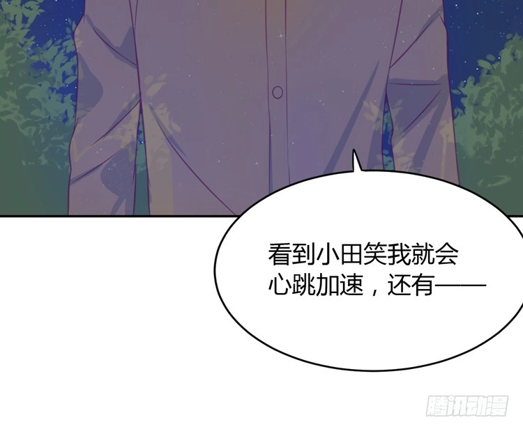 《我与秋田》星空下的告白 第77页