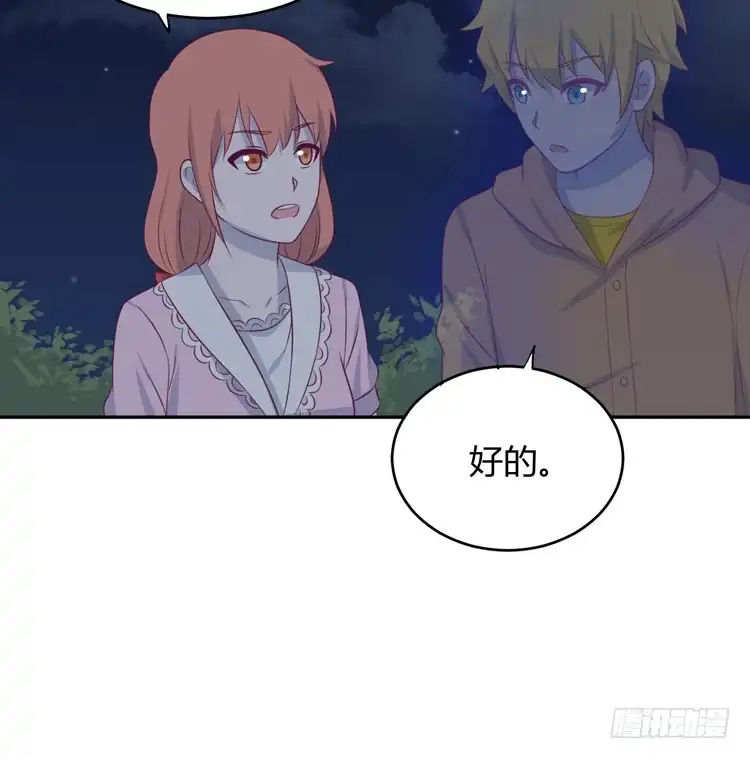 《我与秋田》星空下的告白 第53页
