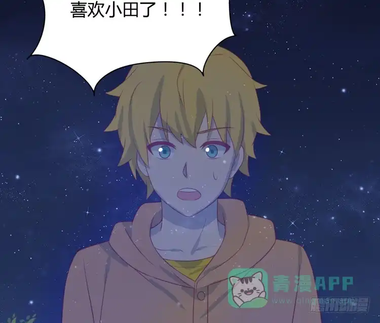 《我与秋田》星空下的告白 第76页