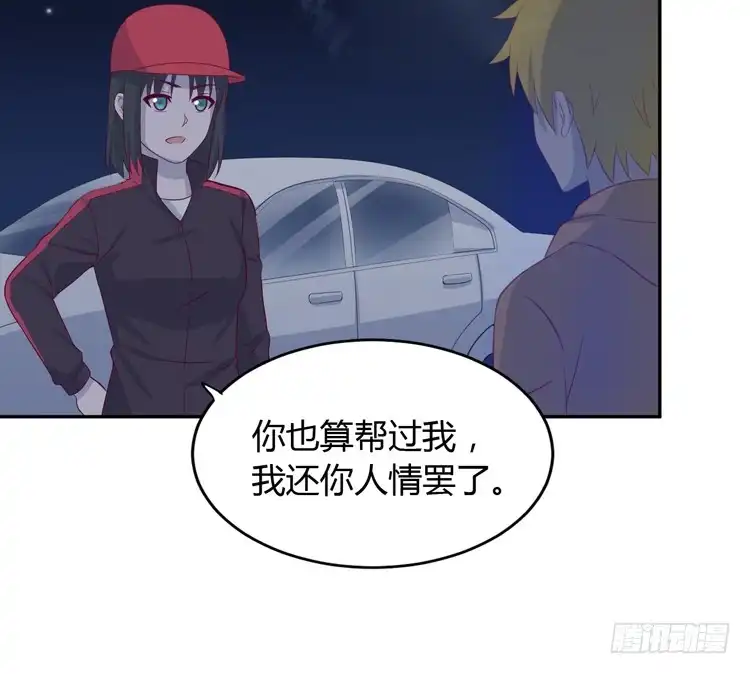 《我与秋田》星空下的告白 第43页