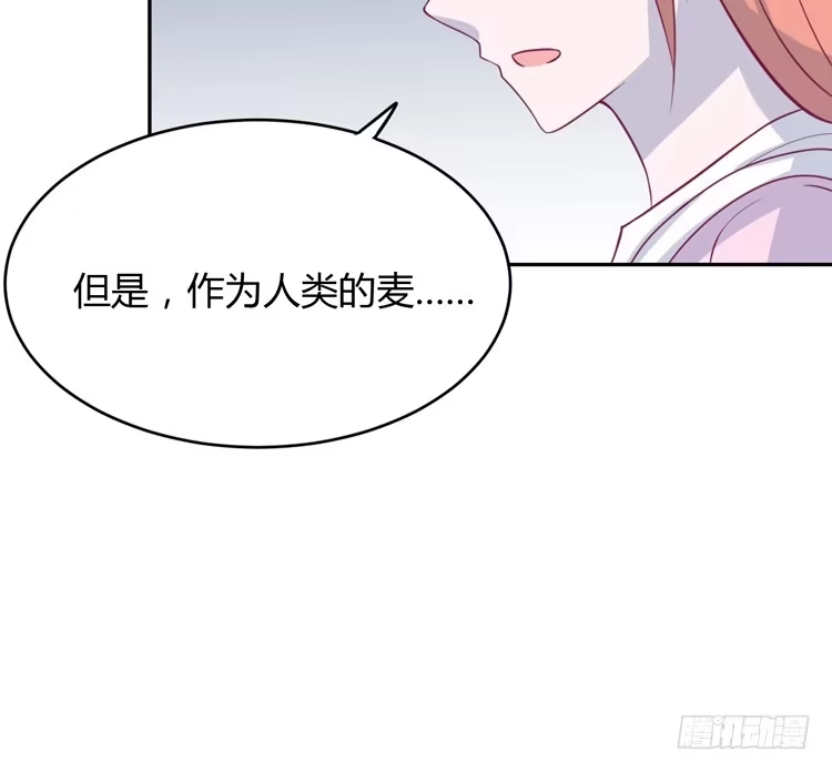 《我与秋田》星空下的告白 第69页
