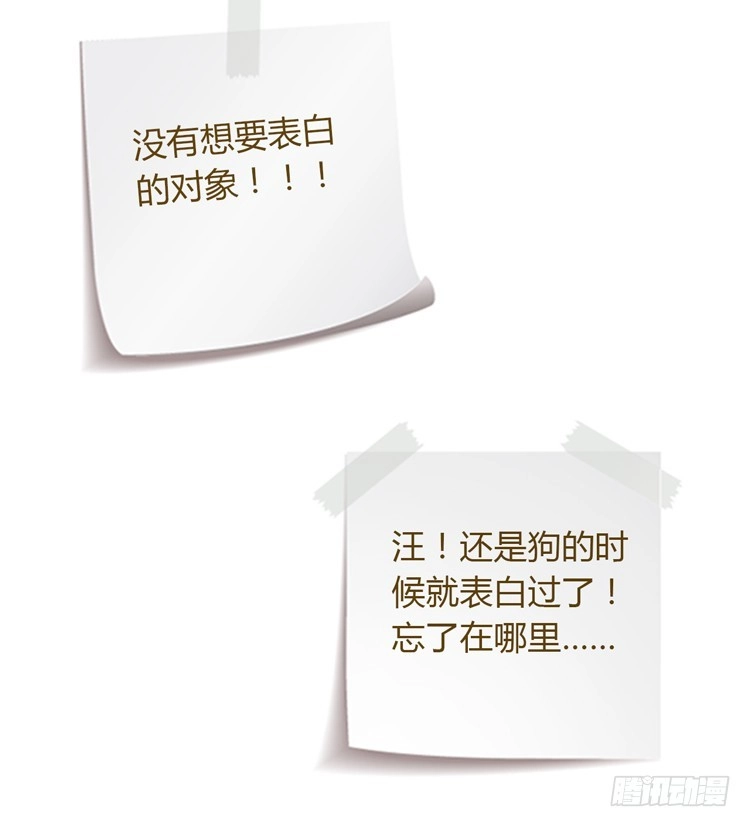 《我与秋田》星空下的告白 第93页