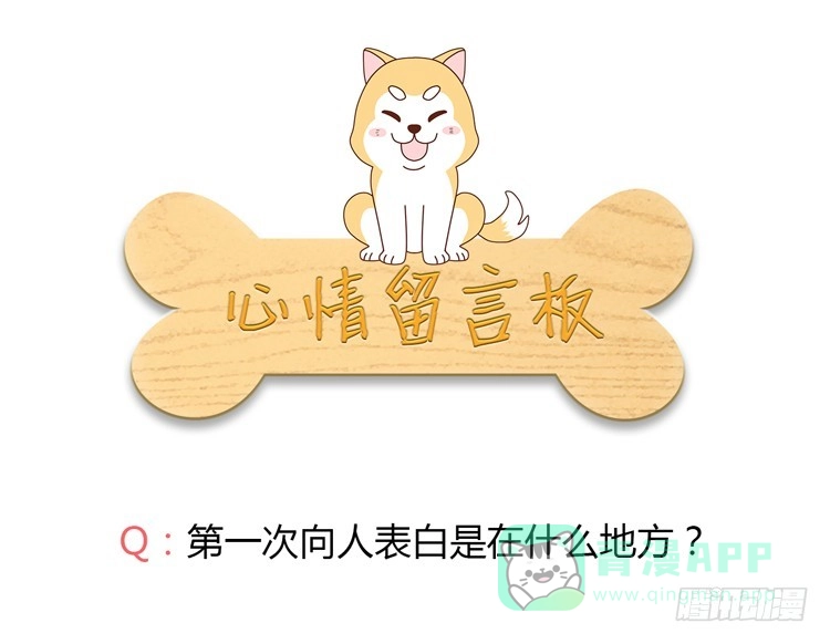 《我与秋田》星空下的告白 第91页