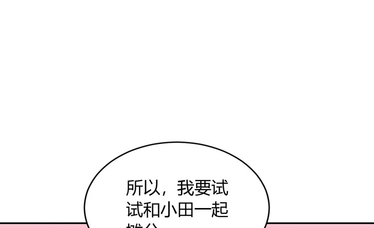 《我与秋田》麦！我不许你死！！ 第73页