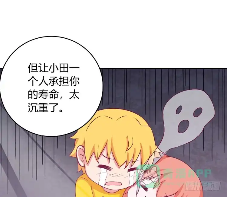 《我与秋田》麦！我不许你死！！ 第71页