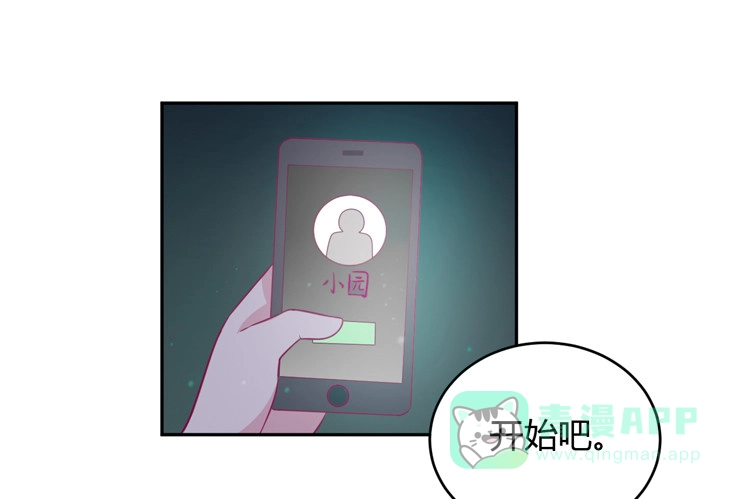 《我与秋田》麦！我不许你死！！ 第56页